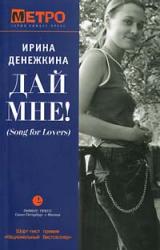 Книга Дай Мне! (Song for Lovers)